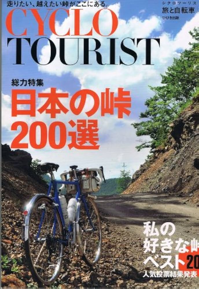 Amazon.co.jp: CYCLO TOURIST(vol．10) : 本